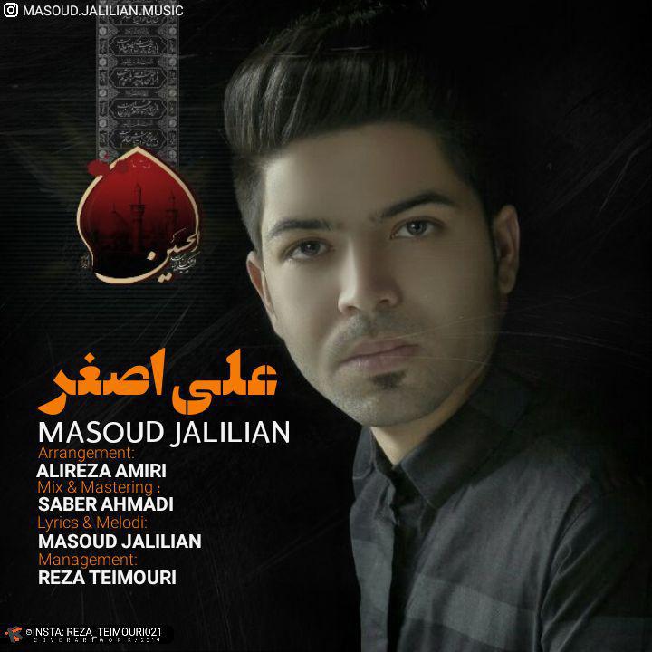 مسعود جلیلیان علی اصغر